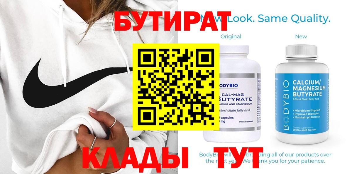 Тулун  БУТИРАТ  Вход с VPN  Бутират оксибутират 