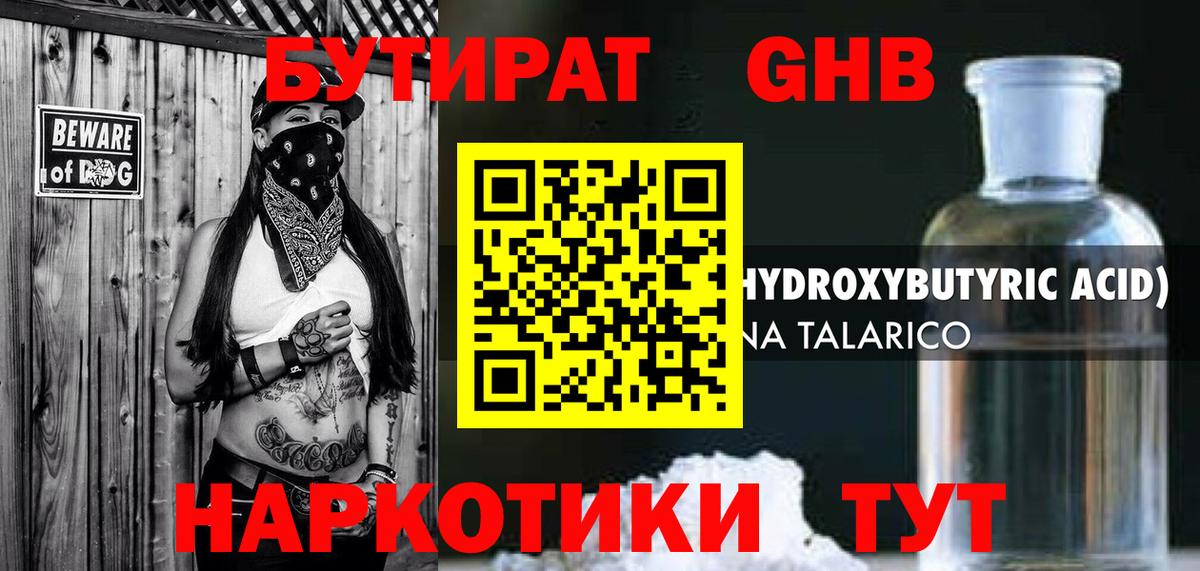 Бутират Butirat Тулун