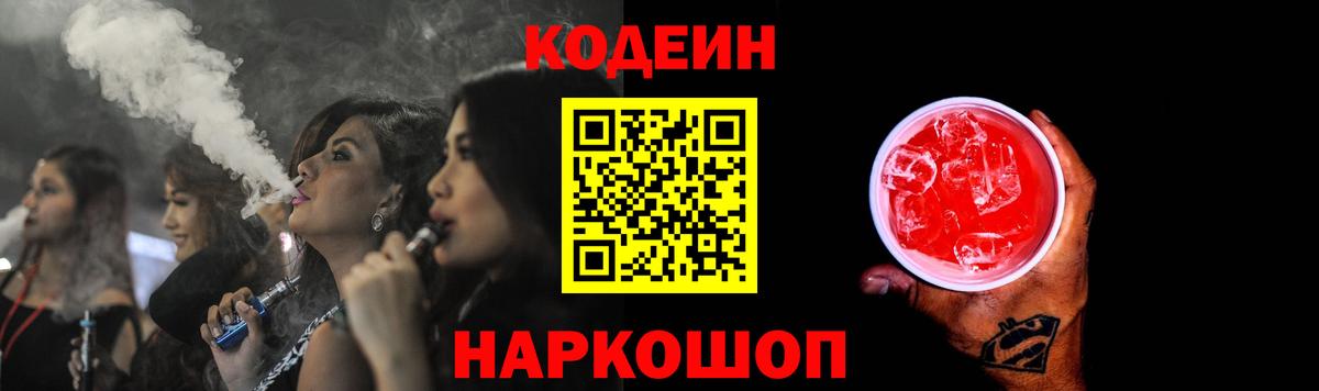 Кодеин напиток Lean (лин)  купить наркотик  Тулун  Вход с VPN 