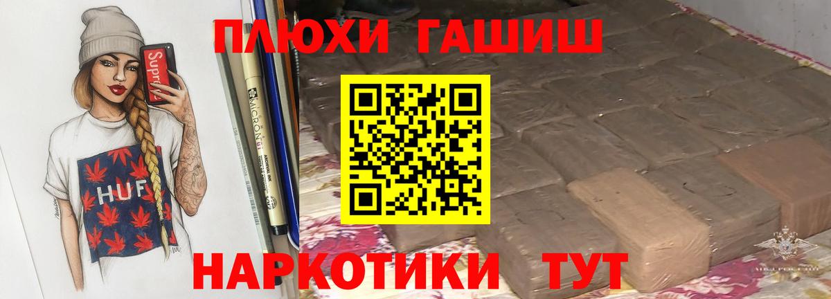 ГАШ hashish Тулун