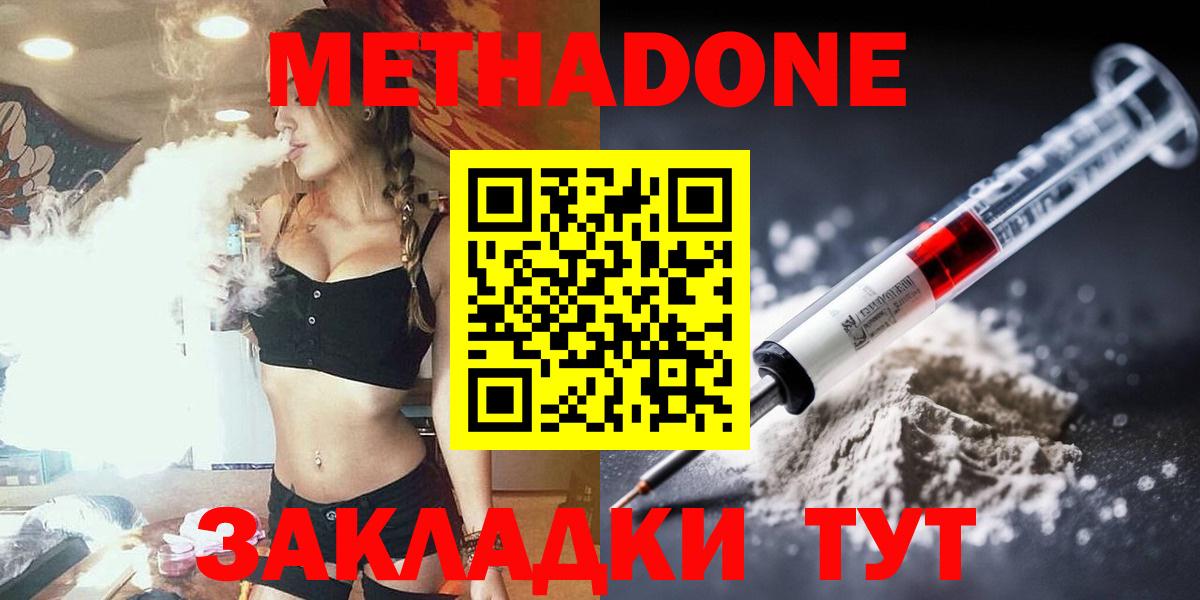 МЕТАДОН мёд  Вход с VPN  нарко площадка как зайти  МЕГА вход  Метадон methadone  Тулун 